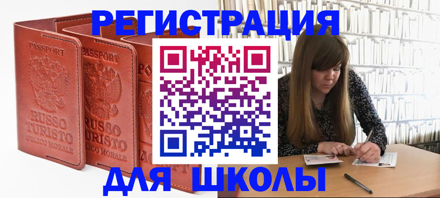 прописка в Старой Руссе