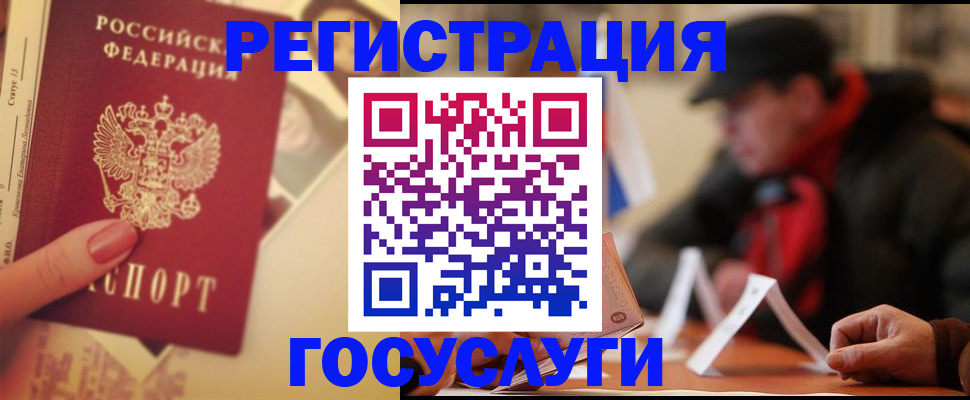 регистрация в Старой Руссе