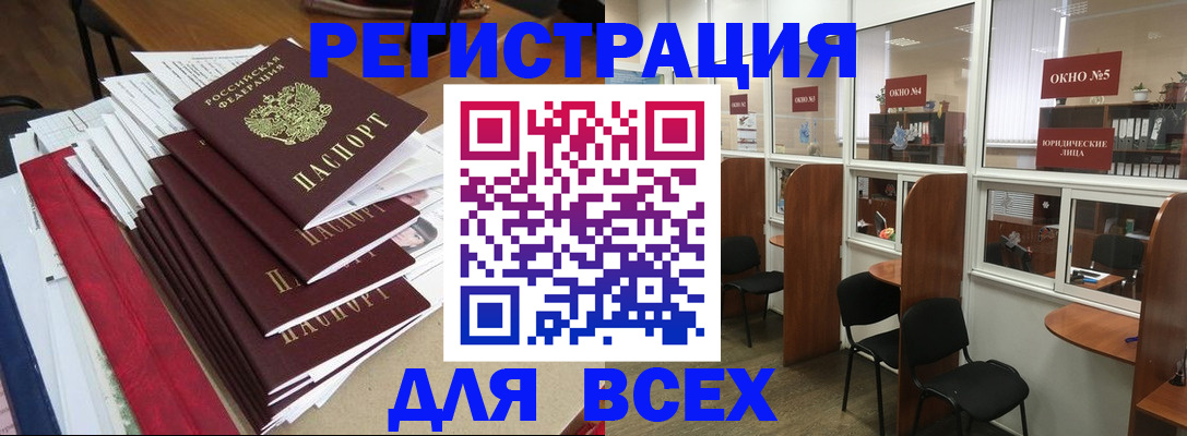 регистрация в Старой Руссе